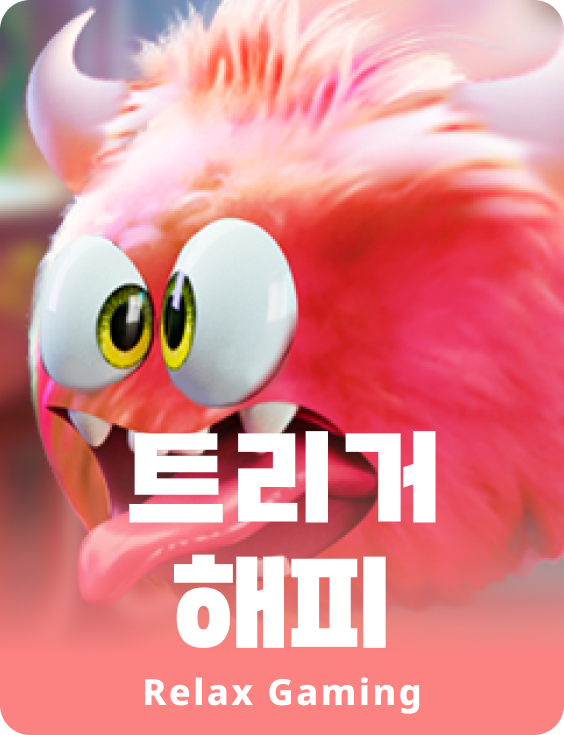 트리거 해피
