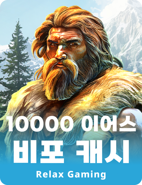 10000 이어즈 비포 캐시