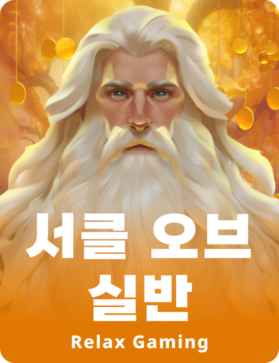 서클 오브 실반