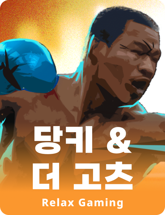 동키 앤 더 고트