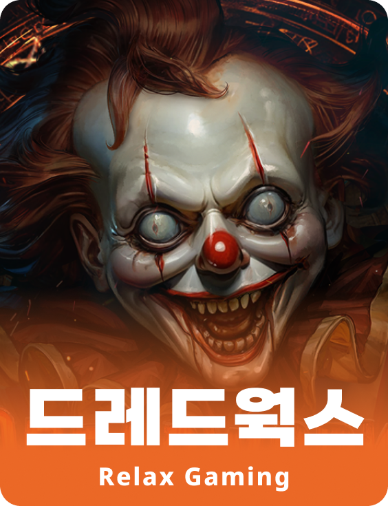 드레드웍스