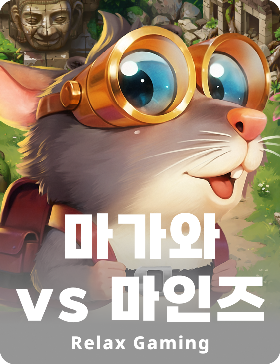 마가워 VS 마인즈