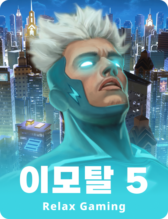 이모탈 5