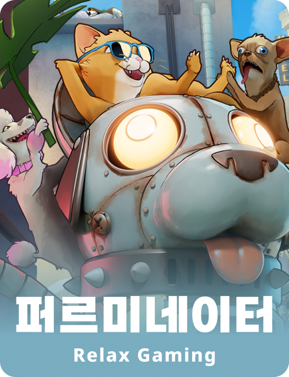 푸르르미네이터