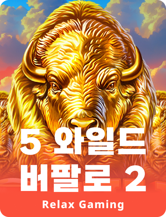 5 와일드 버팔로 2