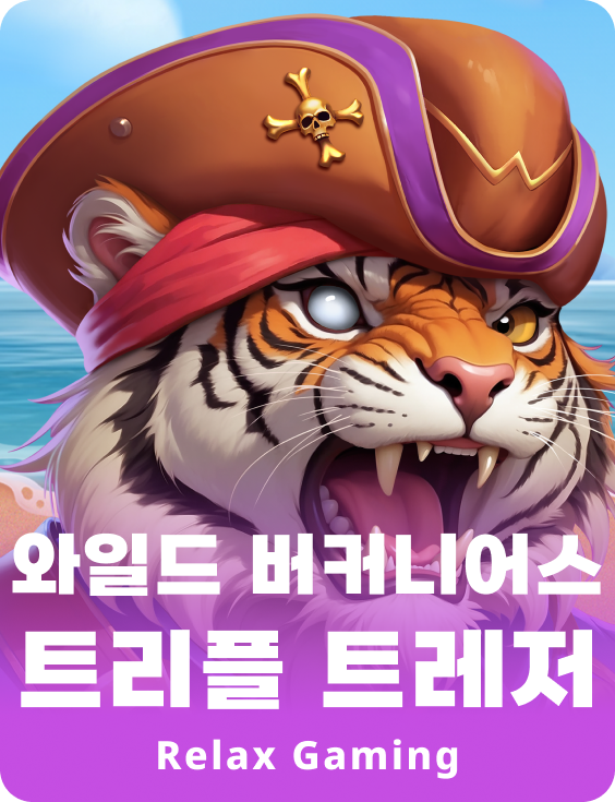 와일드 버케니어스 트리플 트레저