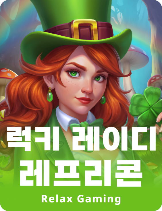 럭키 레이디 레프르차운