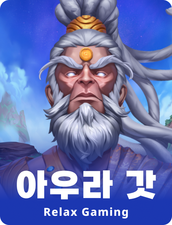 오라 갓