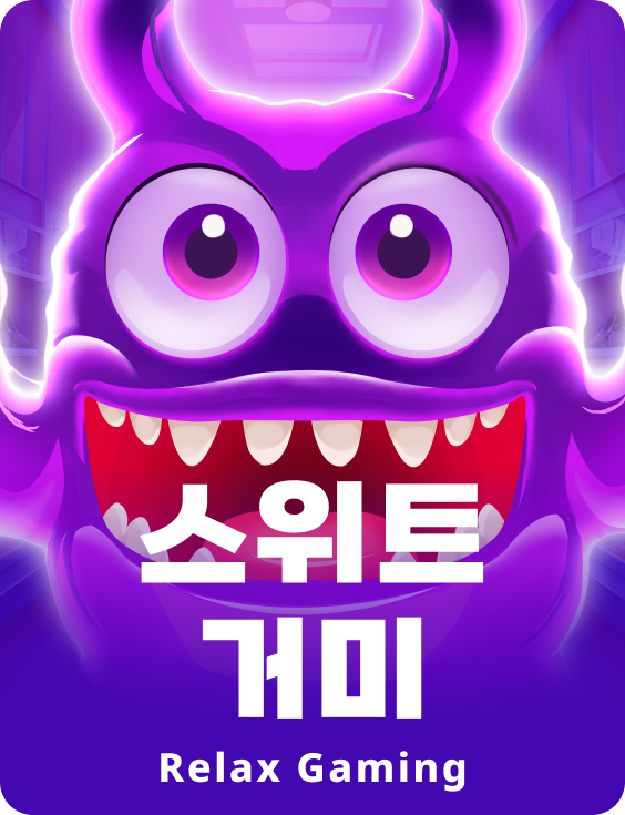 스위트 거미