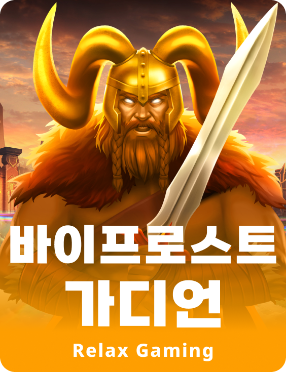 바이프로스트 가디언