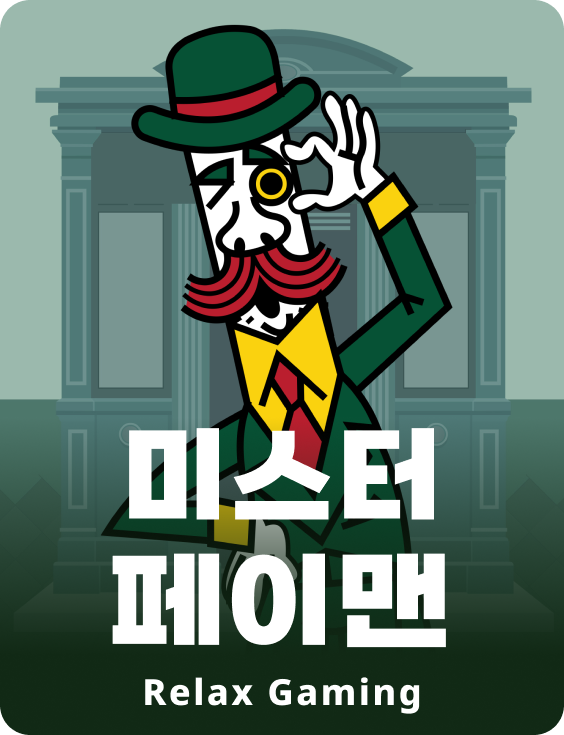 미스터 페이맨