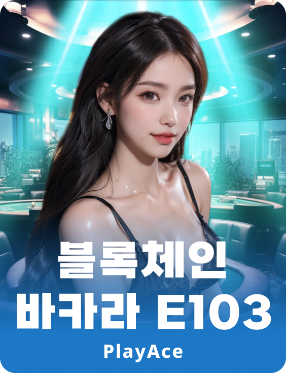 Blockchain Baccarat E103