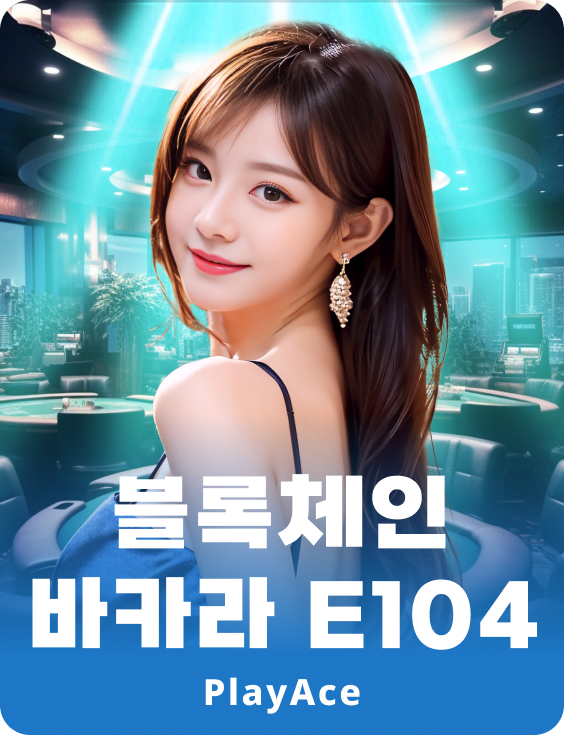 Blockchain Baccarat E104