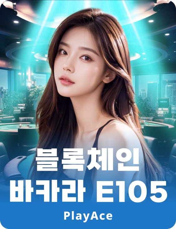 Blockchain Baccarat E105