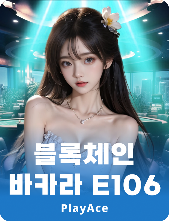 Blockchain Baccarat E106