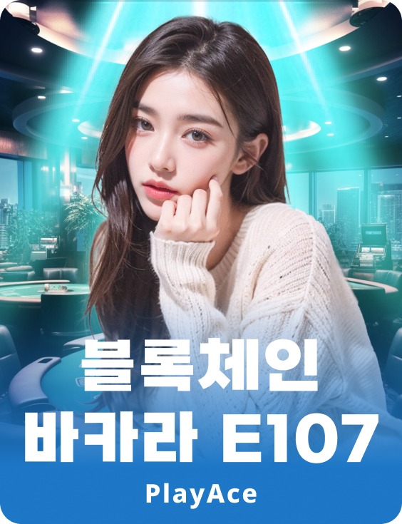 Blockchain Baccarat E107