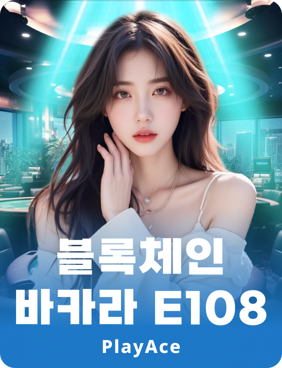 Blockchain Baccarat E108