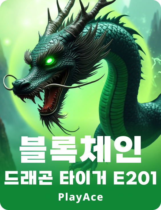 Blockchain Dragon Tiger E201