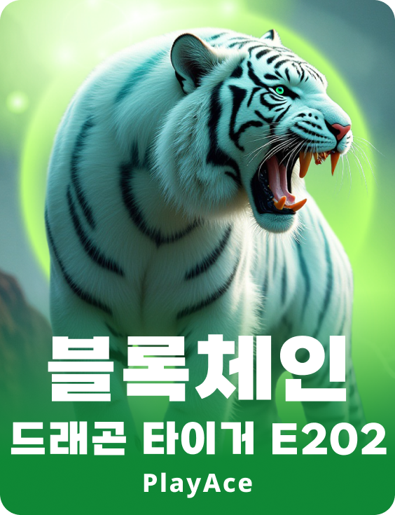 Blockchain Dragon Tiger E202