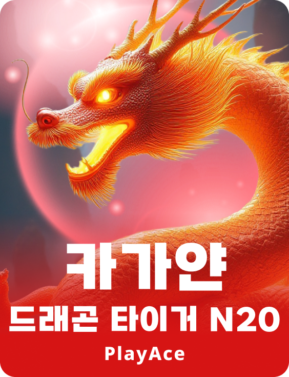 CGY Dragon Tiger N20