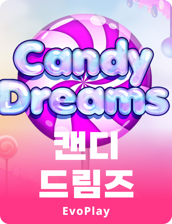 캔디 드림스