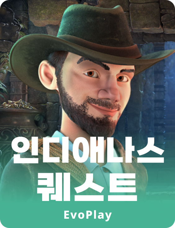 인디아나스 퀘스트