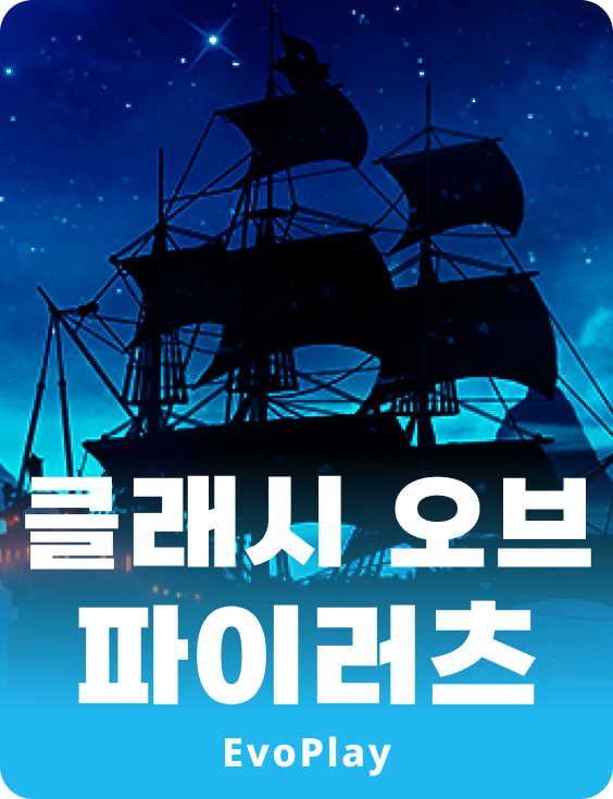 클래시 오브 파이럿스