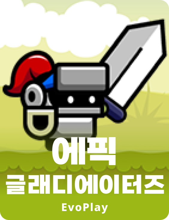 에픽 글라디에이터스