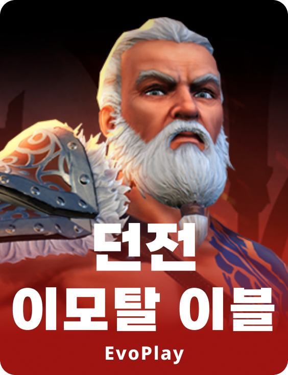 던전 임모탈 에빌