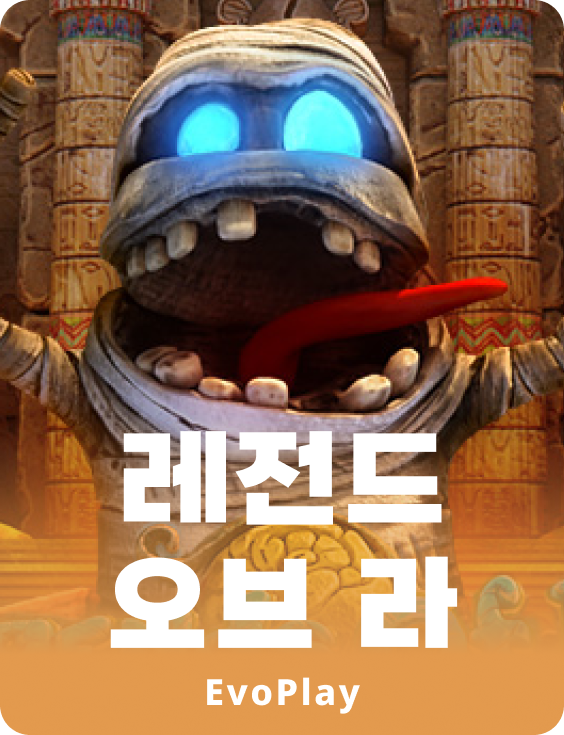 레전드 오브 라