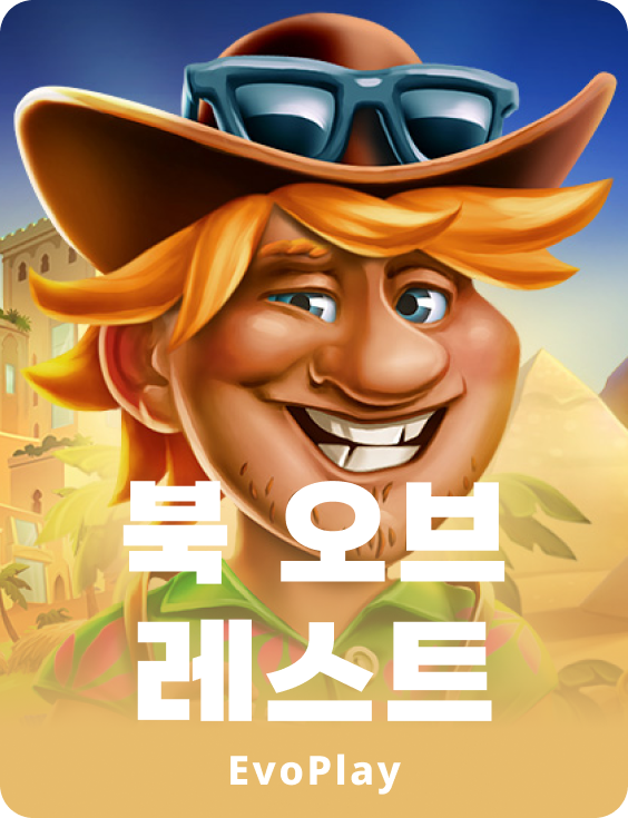 북 오브 레스트