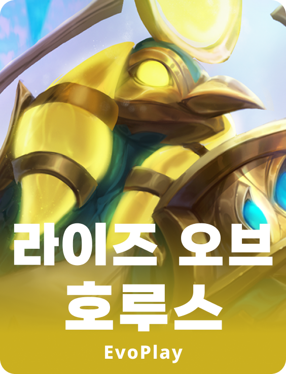 라이즈 오브 호러스