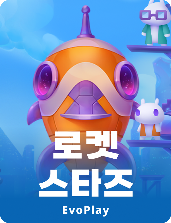 로켓 스타스