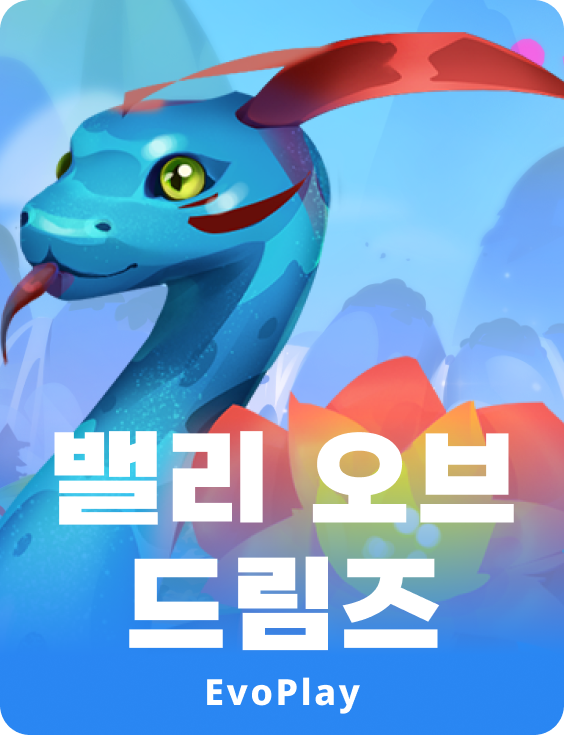 밸리 오브 드림스