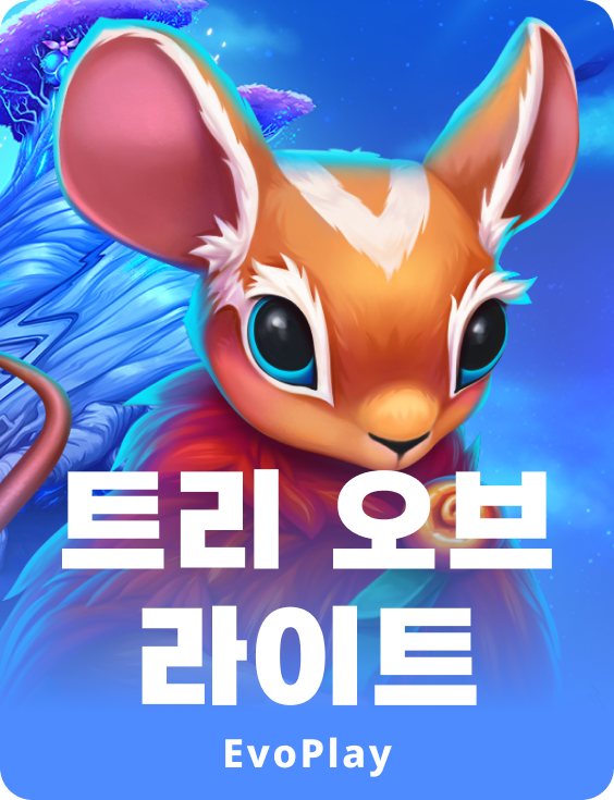 트리 오브 라이트