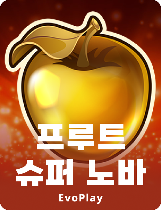 프루트 슈퍼노바