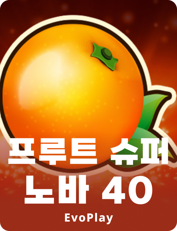 프루트 슈퍼노바 40