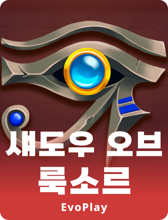 셰도우 오브 룩소르