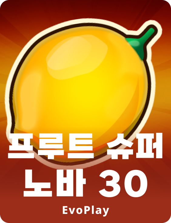 프루트 슈퍼노바 30