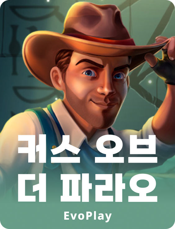 컬스 오브더 파라오