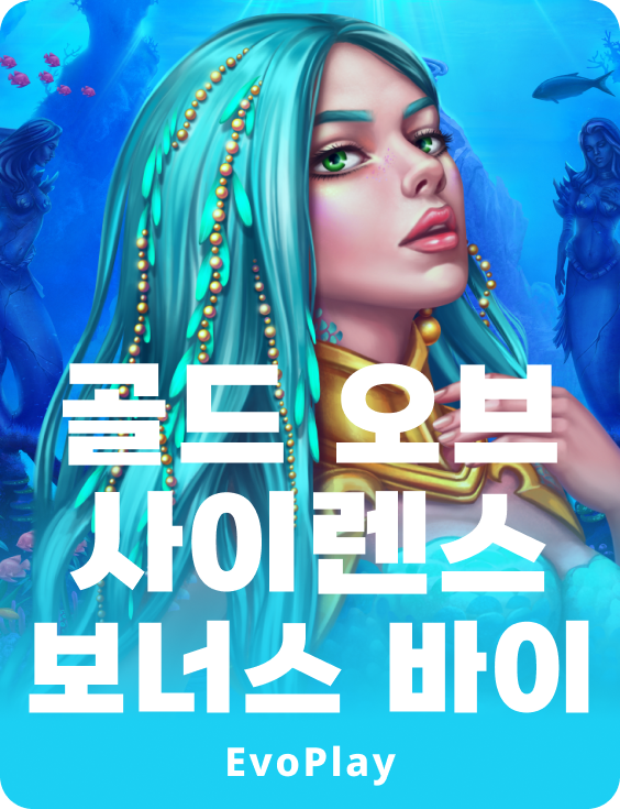 골드 오브 사이렌 Bonus Buy