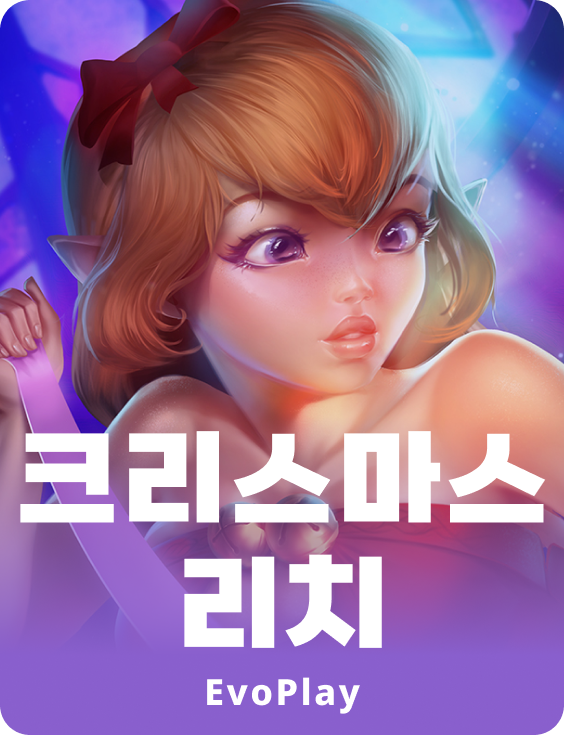 크리스마스 리치