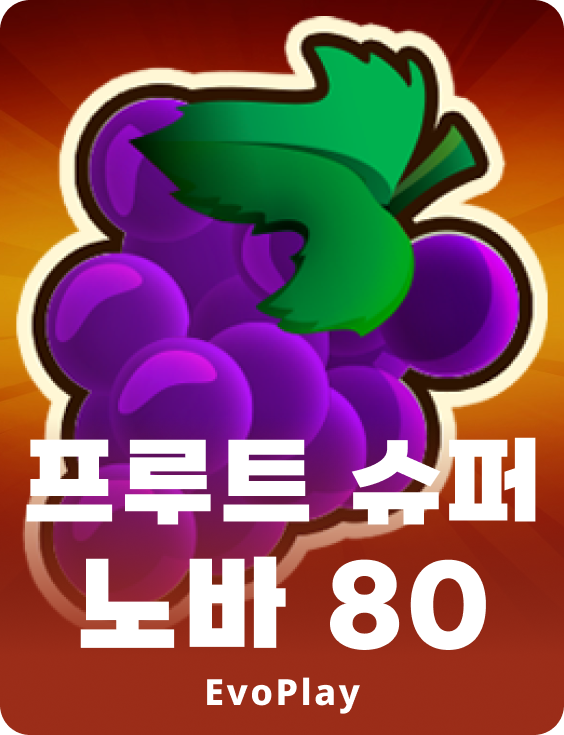 프루트 슈퍼노바 80