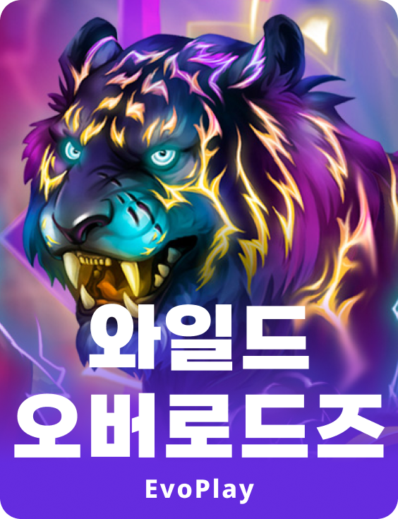 와일드 오버로즈