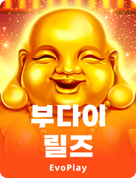 부다이 릴스