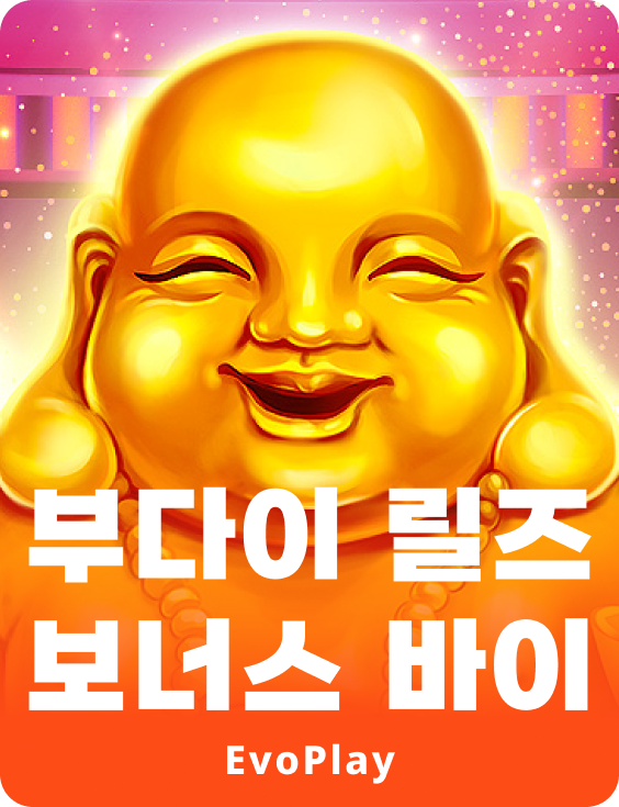 부다이 릴스 Bonus Buy