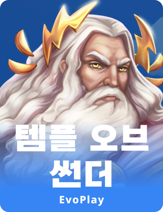 템플 오브 썬더