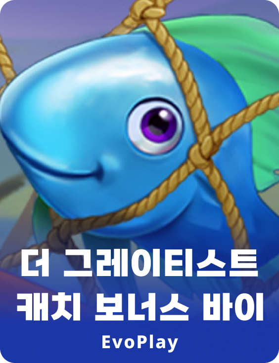 더 그레이티스트 캐치 Bonus Buy