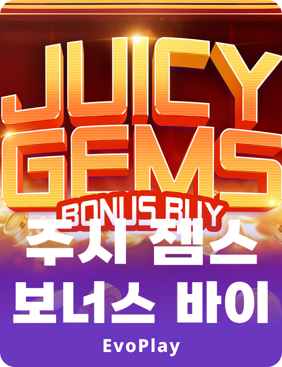 쥬시 젬스 Bonus Buy