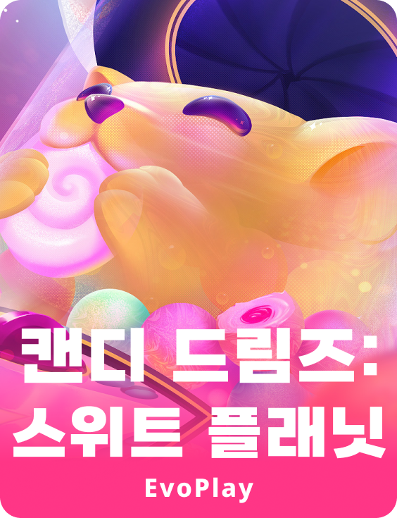 캔디 드림스: 스위트 플래닛